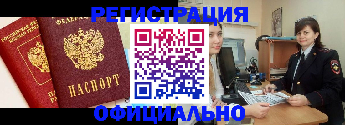 прописка в Шебекино
